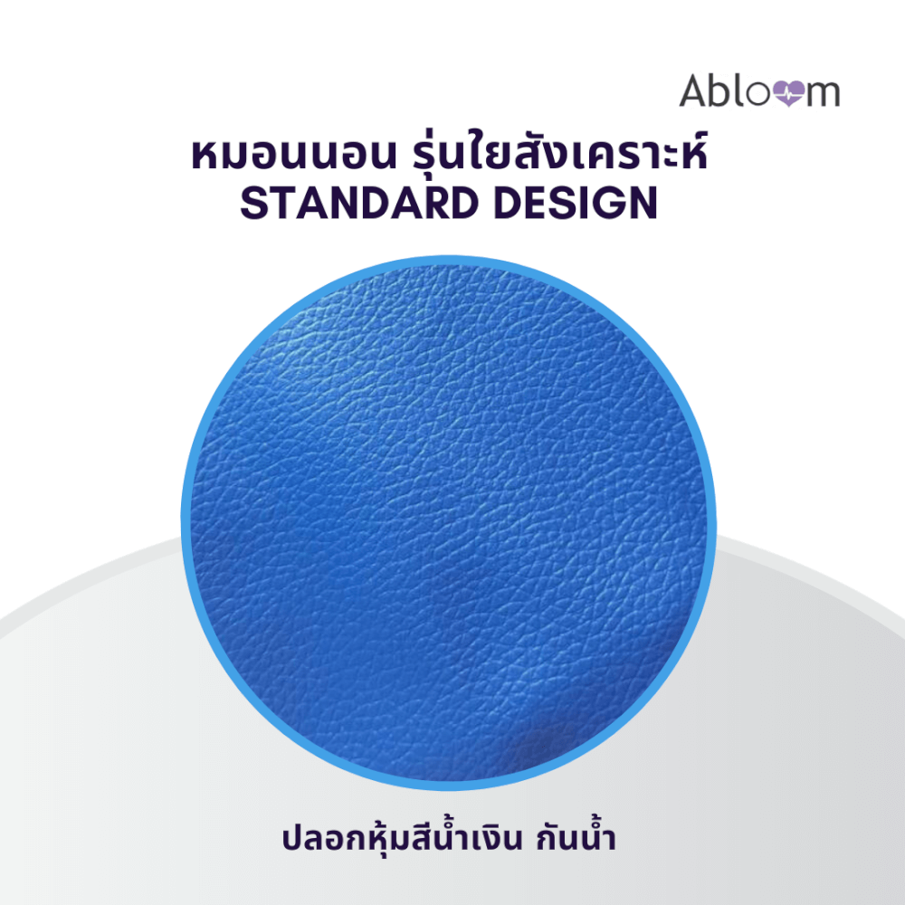 หมอนนอนผู้ป่วย ใยสังเคราะห์ ABLOOM_สีน้ำเงิน_3